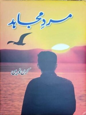 cover image of مرد مجاہد